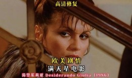 致命吸引在线观看